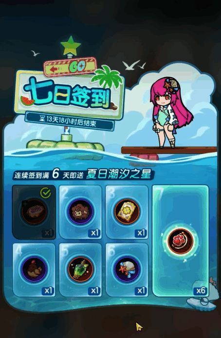 签到界面展示，显示每日奖励内容及进度条