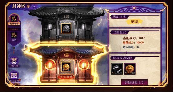 战斗场景图，展示封神塔高耸入云与玩家挑战过程