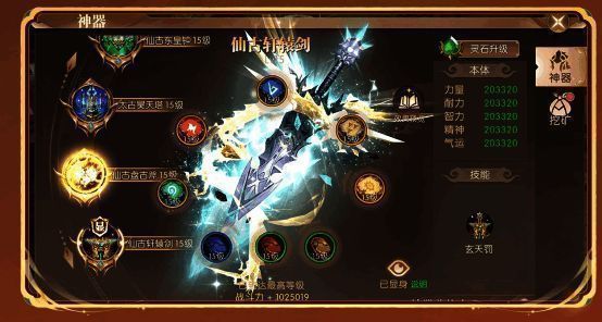 神器突破动画截图，展现荒古到仙古的华丽蜕变