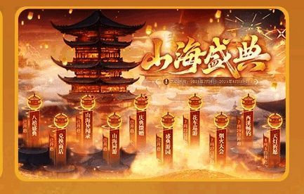 庆典活动总览图，展示九个子活动图标与奖励概览