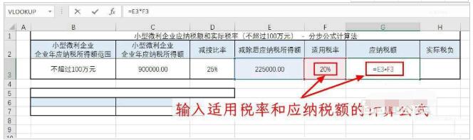 Excel界面显示应纳税额计算公式的截图