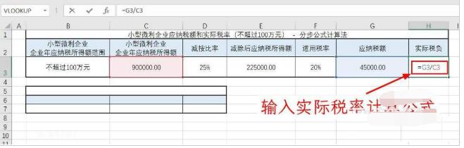 Excel界面展示实际税负计算结果的截图