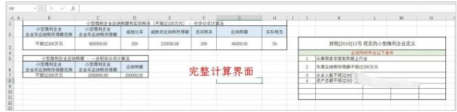 Excel完整计算界面示意图