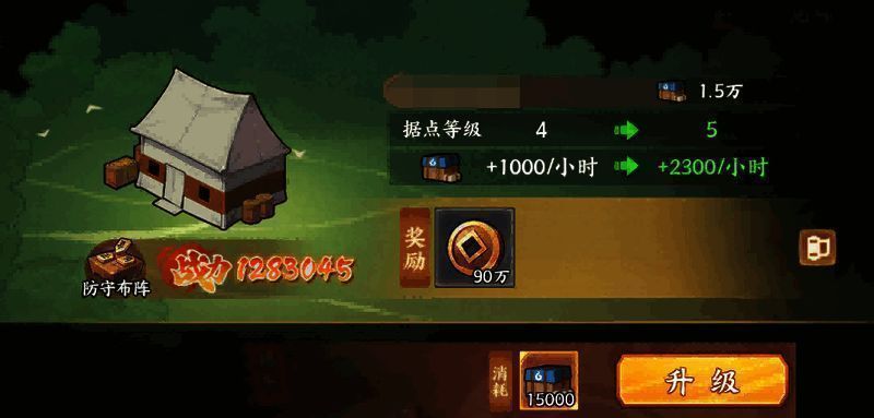 据点升级进度条以及对应奖励预览图示