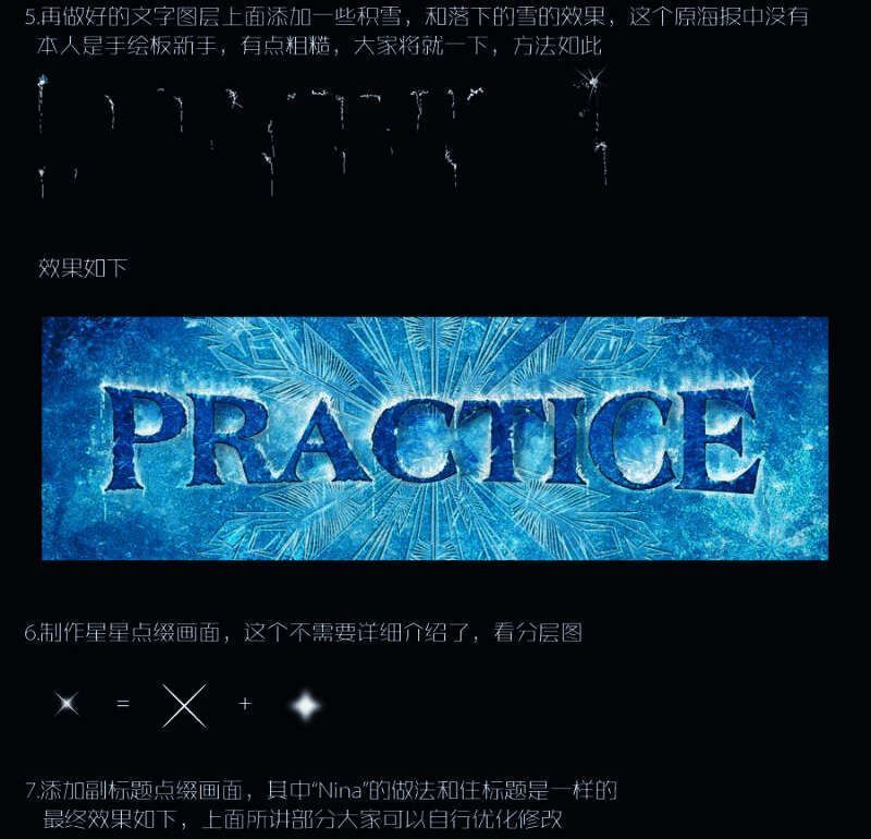 最终效果图展示完整冰雪奇缘风格字体设计