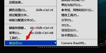常规设置面板局部放大图，显示暂存盘设置入口高亮标识