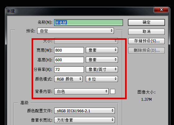 Photoshop中新建图层的操作界面截图