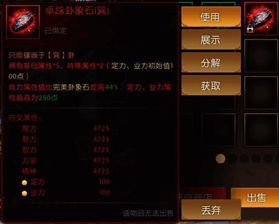 轩辕传奇手游卓越卦象石(巽)镶嵌效果预览图，绿色能量光环环绕