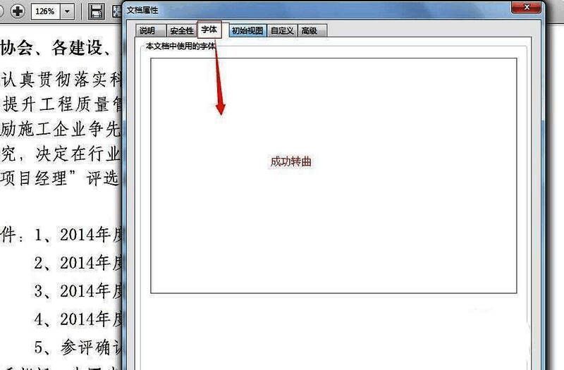 属性面板截图，显示字体信息为空，证明文字已全部转曲