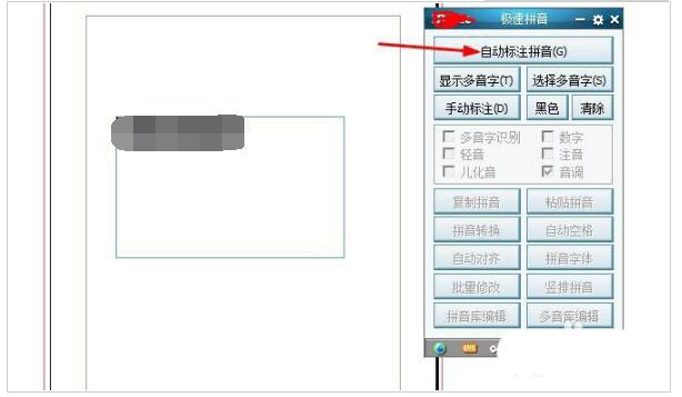 ID助手插件界面展示，突出显示‘自动标注拼音’功能按钮