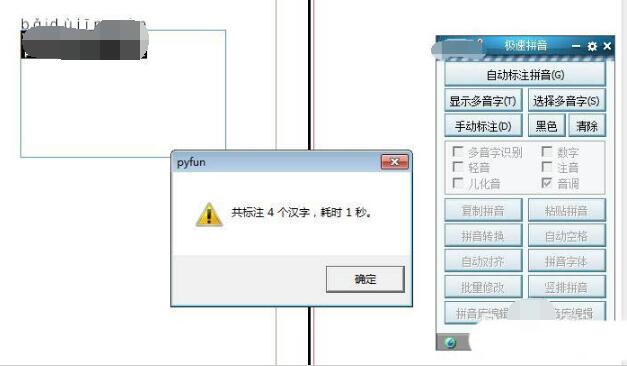 自动标注完成后效果预览，文字上方清晰显示拼音