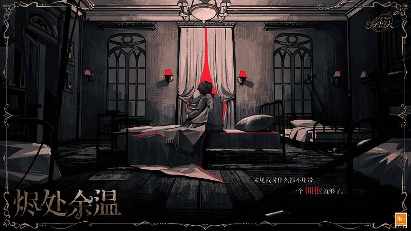 二星绘卷烬处余温展示，画面温暖柔和，细节丰富