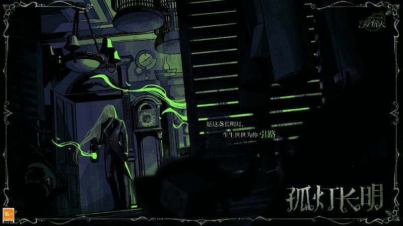 二星绘卷孤灯长明展示，夜景氛围营造出色