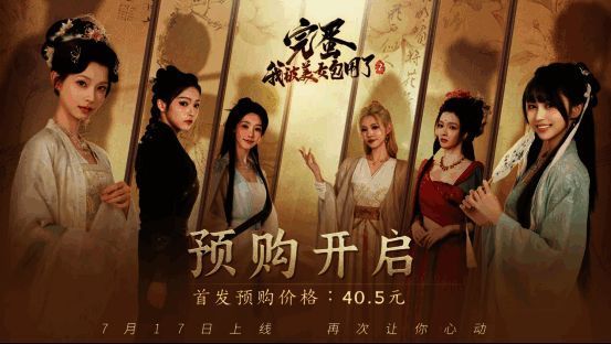 《完蛋2》上线倒计时PV画面，角色古装造型亮相