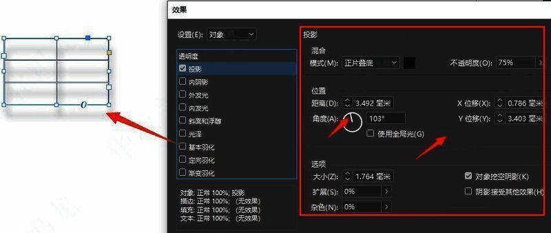 投影参数调节界面示意图，展示不同数值变化对阴影效果的影响