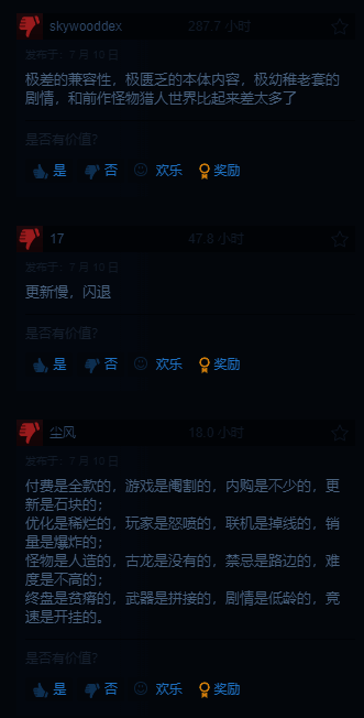 社交平台上玩家讨论截图，气氛紧张