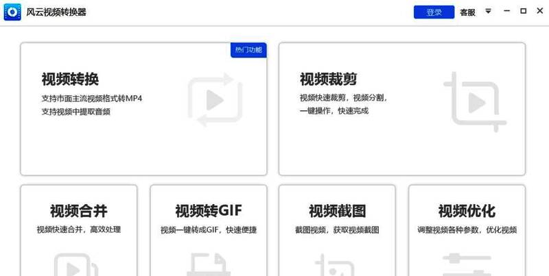 风云视频转换器主界面展示，界面中央显示主要功能按钮