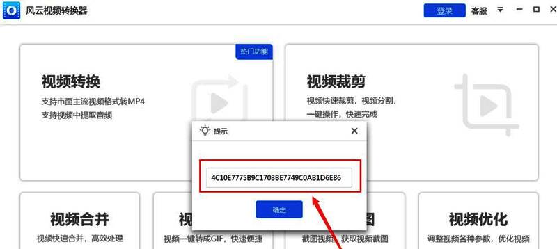 查看机器码界面，显示当前设备的唯一识别编码