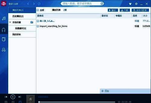 咪咕音乐播放器主界面展示，界面简洁直观