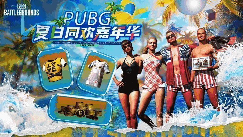 夏日同欢嘉年华宣传图,展现欢乐庆典氛围