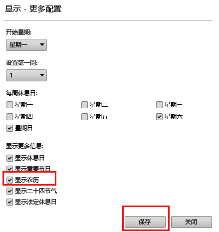 设置界面中显示农历选项已被勾选，下方有保存按钮