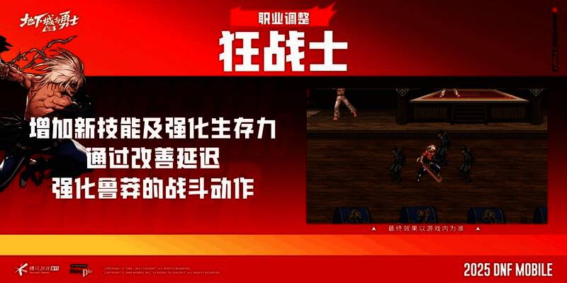 狂战士、契魔者等职业实机演示画面，技能特效华丽流畅