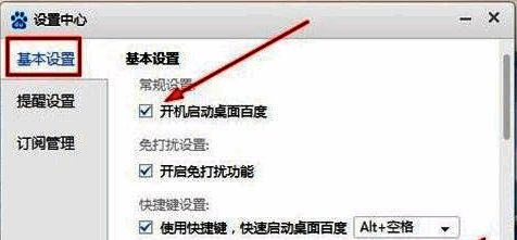 基本设置详情页，已勾选开机启动选项，并显示确定按钮