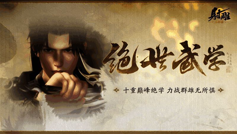 游戏中角色施展绝世武学技能，画面炫丽，招式震撼