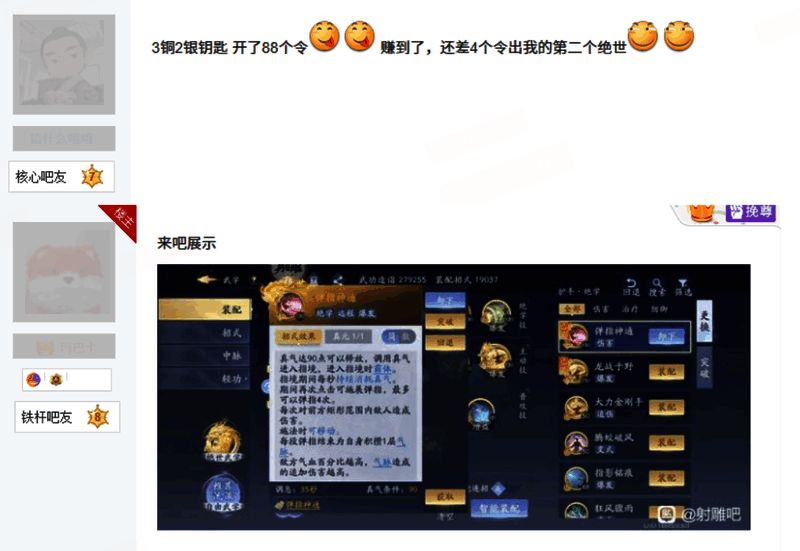 玩家社区截图，展示获得稀有道具的喜悦心情