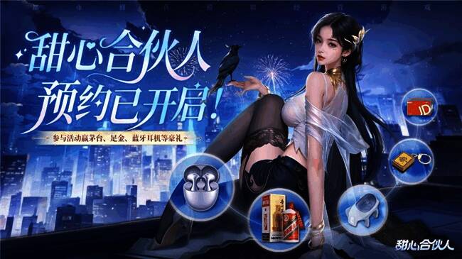 预约奖励页面截图，展示各类实体奖品及游戏内道具奖励