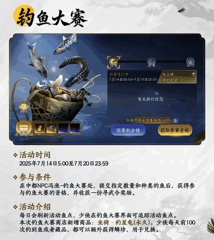 钓鱼大赛界面展示，玩家执竿垂钓享受闲暇时光