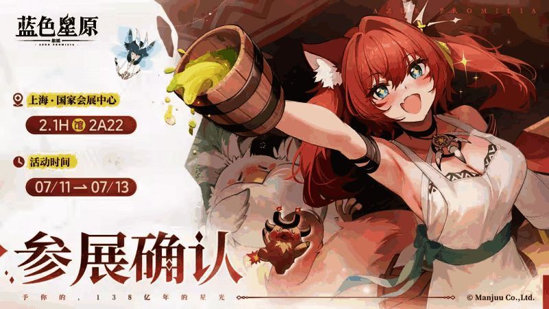 《蓝色星原：旅谣》展位现场图，人群围绕展台等待试玩