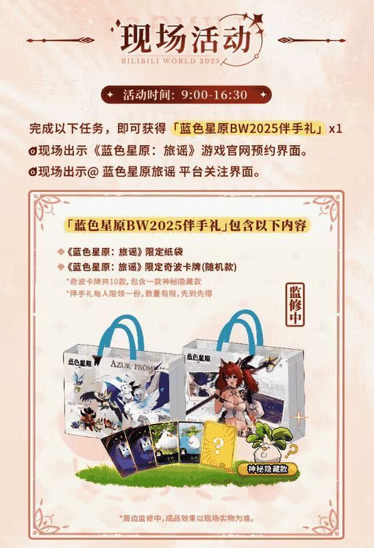 现场派发的限定周边物品展示，包括毛巾、扇子及伴手礼袋