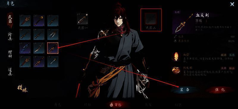 武器装配界面截图，显示多武器切换与装备流程