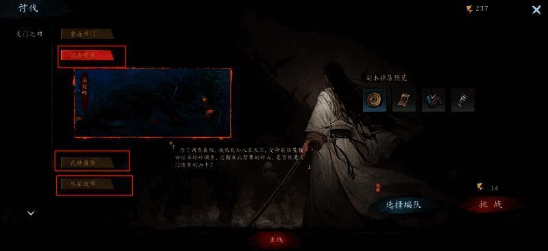 章节选择界面截图，展示各章节所需体力数值及进度保存状态