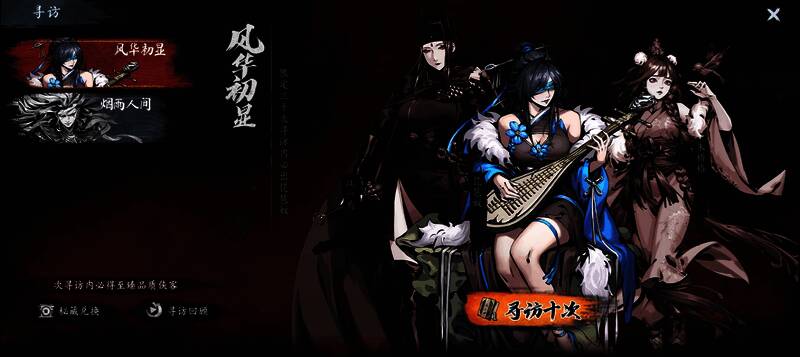 侠客寻访界面展示，标注重置与保底提示信息