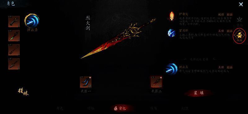 武器改造界面截图，展示技能装配与材料消耗详情