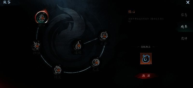 侠客境界提升界面展示，显示当前境界等级与激活状态