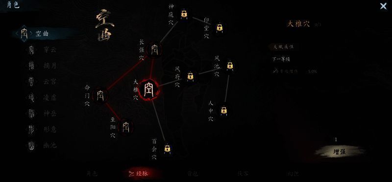 经脉系统界面截图，展示各经脉节点与属性加成效果