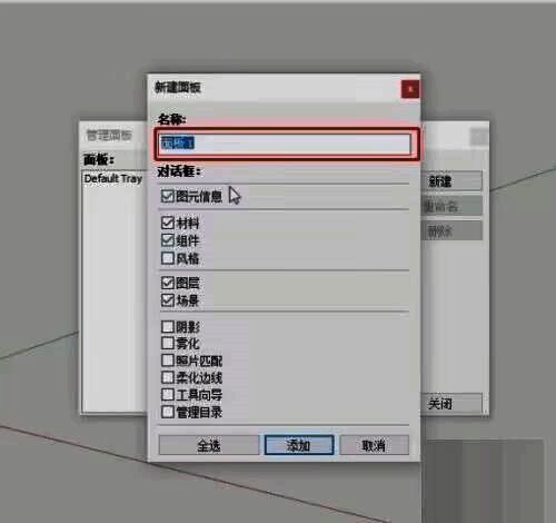 弹出命名框，已输入示例名称‘我的专属面板’，方便后续识别