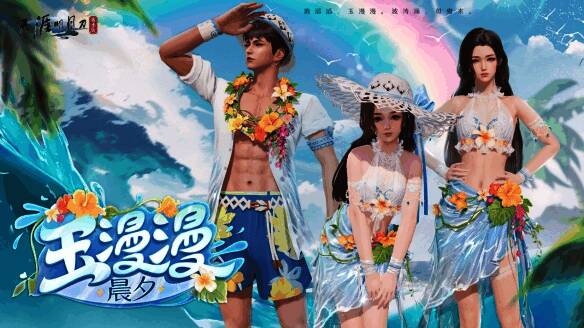 全新夏日泳装外观晨夕・玉漫漫整体展示，蓝色薄纱裙随风轻扬，展现海浪般的柔美