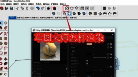 草图大师主界面展示，右侧为资源管理面板打开状态