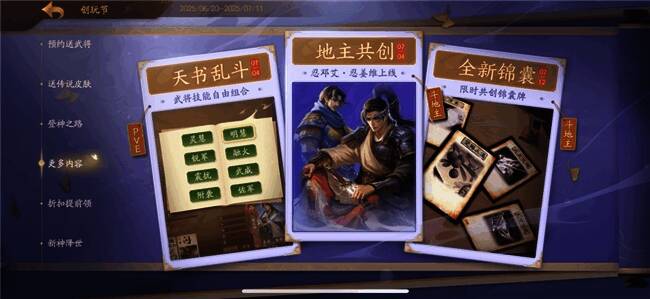 斗地主新模式界面展示，新武将与锦囊牌图标清晰可见