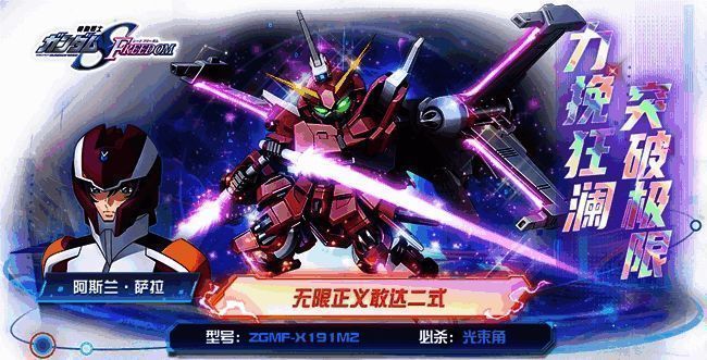 游戏中“无限正义敢达二式”机体展示图，展现两种形态切换效果