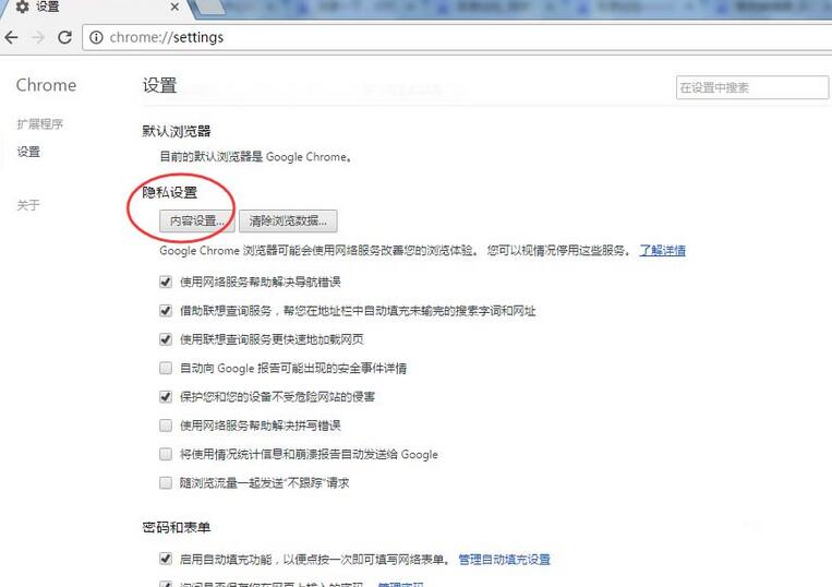 隐私设置下的内容设置按钮截图