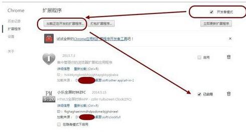Chrome浏览器扩展管理界面，显示开发者模式已开启