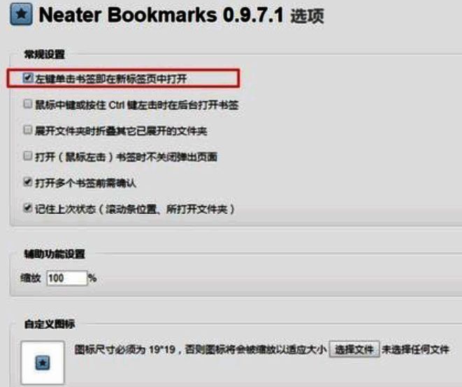 Neat Bookmarks插件设置界面展示