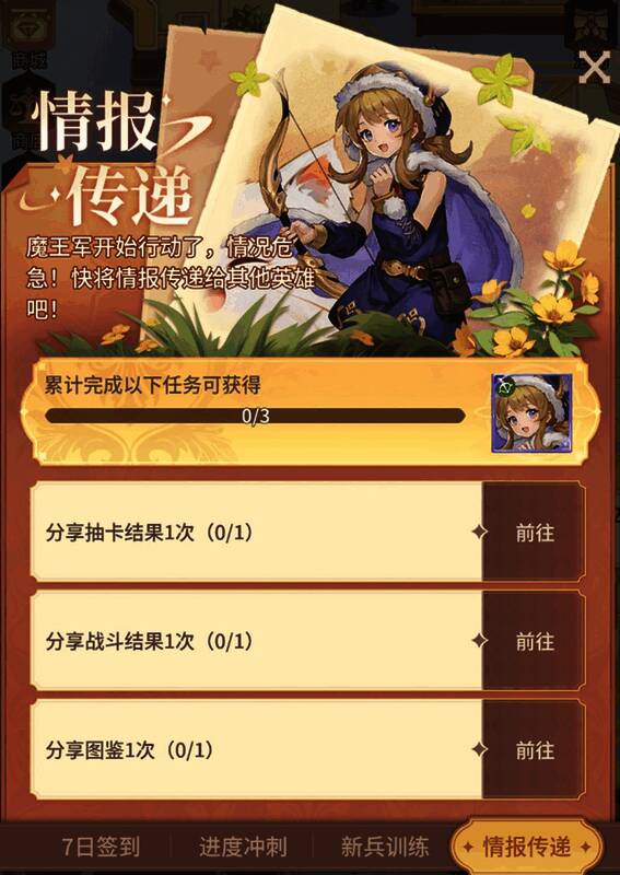 分享有礼活动页面，展示史诗英雄贝蒂作为奖励