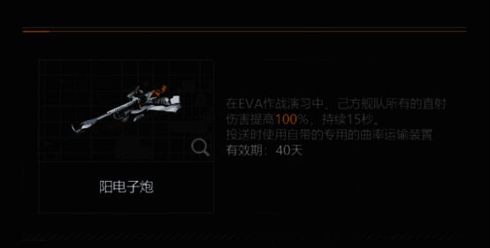 EVA支援装备展示图，多种装备图标与效果说明