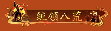 《射雕》团长活动排行榜前30名奖励展示，显示限时称号与积分排名信息